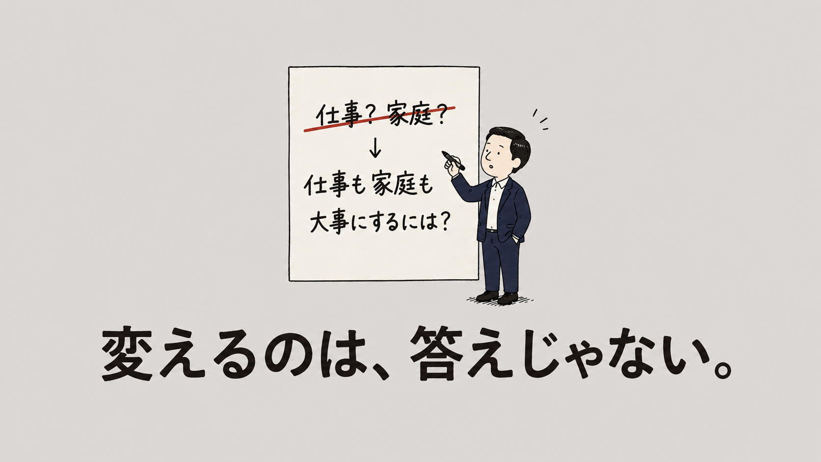 『両立思考』──人生で何度も同じ悩みが戻ってくるのは、答えではなく「質問」が間違っているのかもしれない