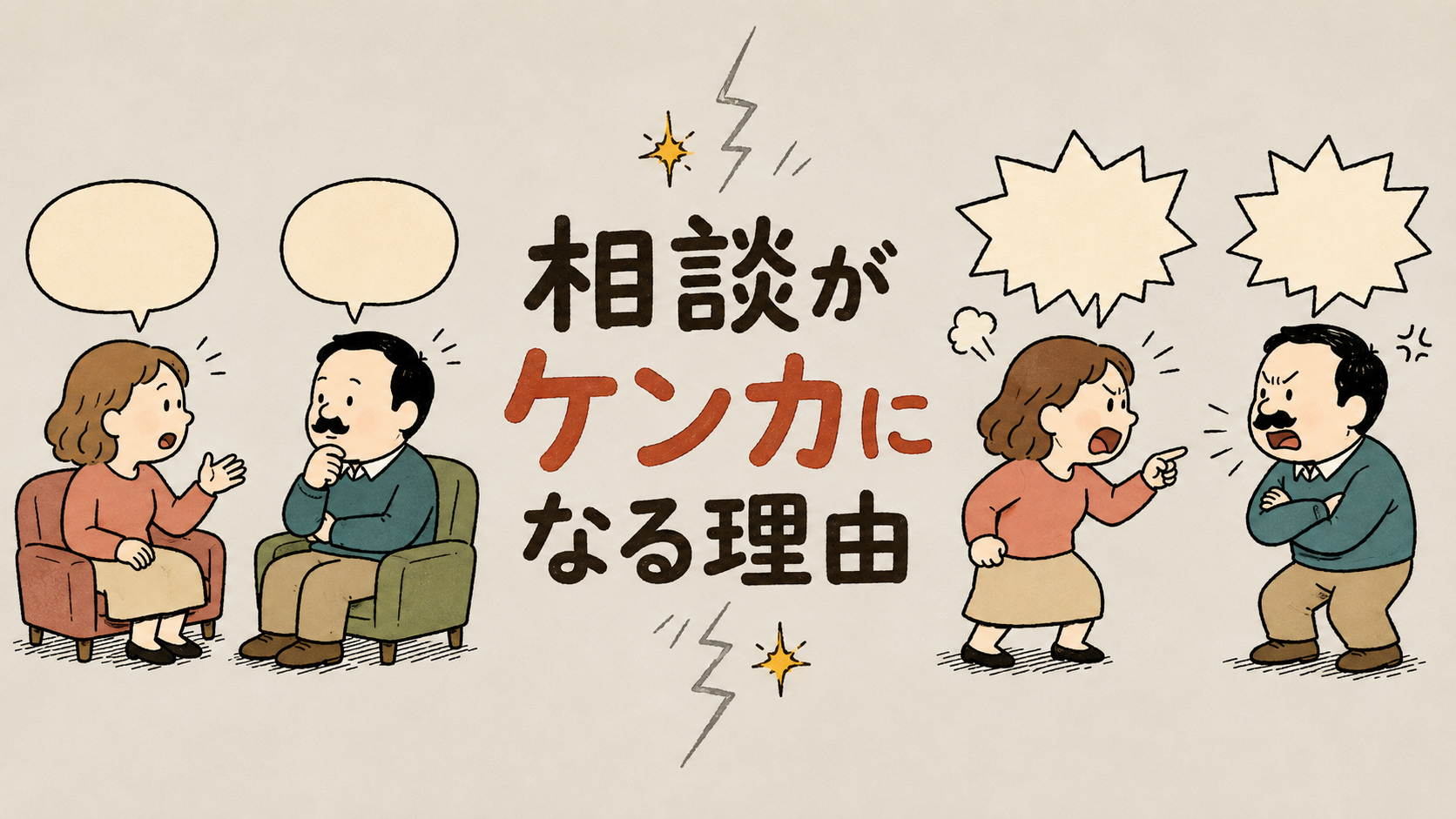 『話を聞かない男、地図が読めない女』――なぜ「相談」が「ケンカ」に変わるのか？