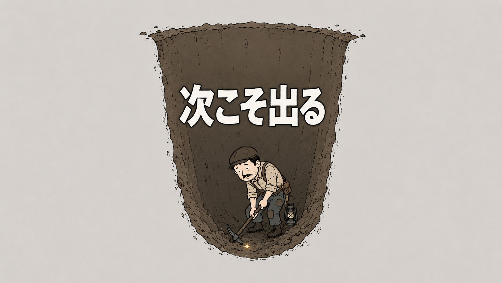 なぜ金が出なくても掘り続けるのか？『ガリンペイロ』が映す一発逆転の罠